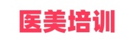 正规微整教育培训学校