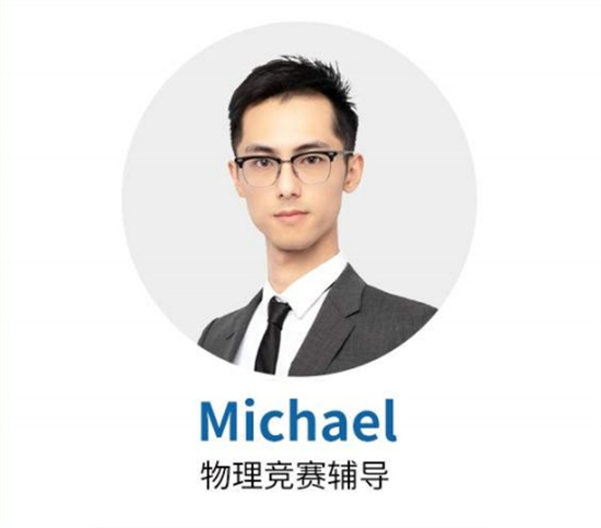 翰林国际教育物理竞赛辅导老师
