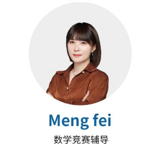 翰林国际教育数学竞赛辅导老师