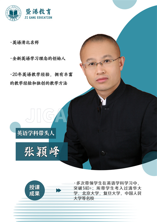 暨港港澳台联考培训学校英语老师