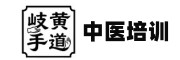 岐黄手道