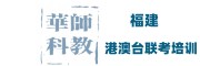 华师科教