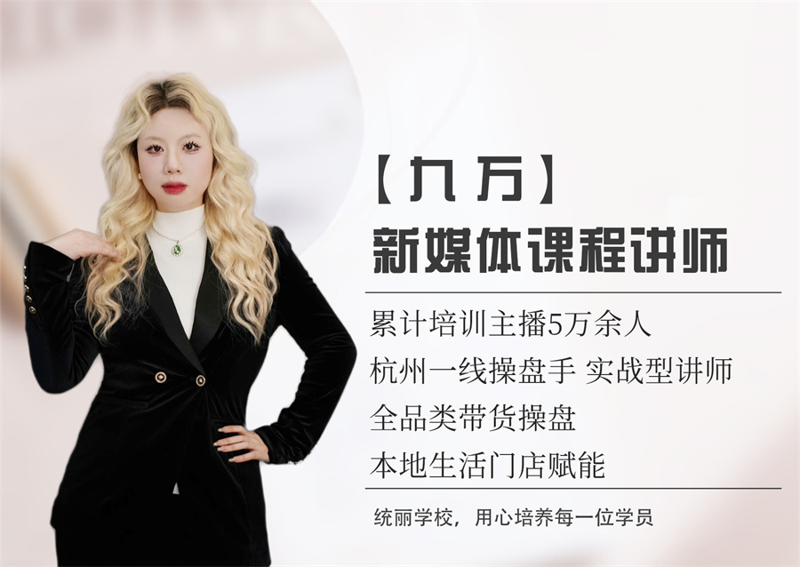 统丽职业技术培训学校沈阳统丽新媒体老师