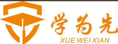 学为先