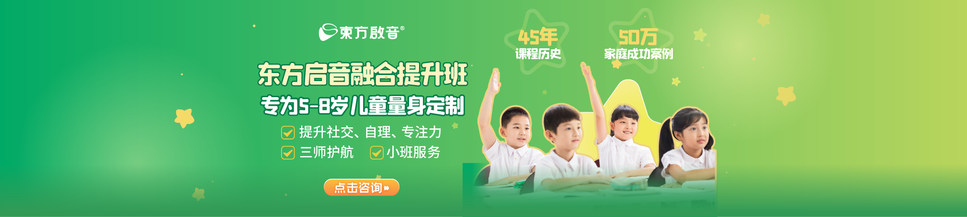 东方启音