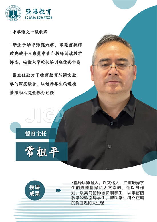 暨港港澳台联考培训学校德育主任