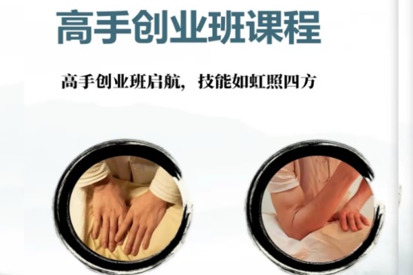 中医推拿按摩创业班