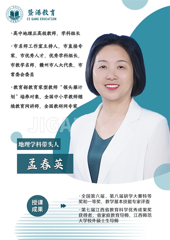 暨港港澳台联考培训学校地理老师