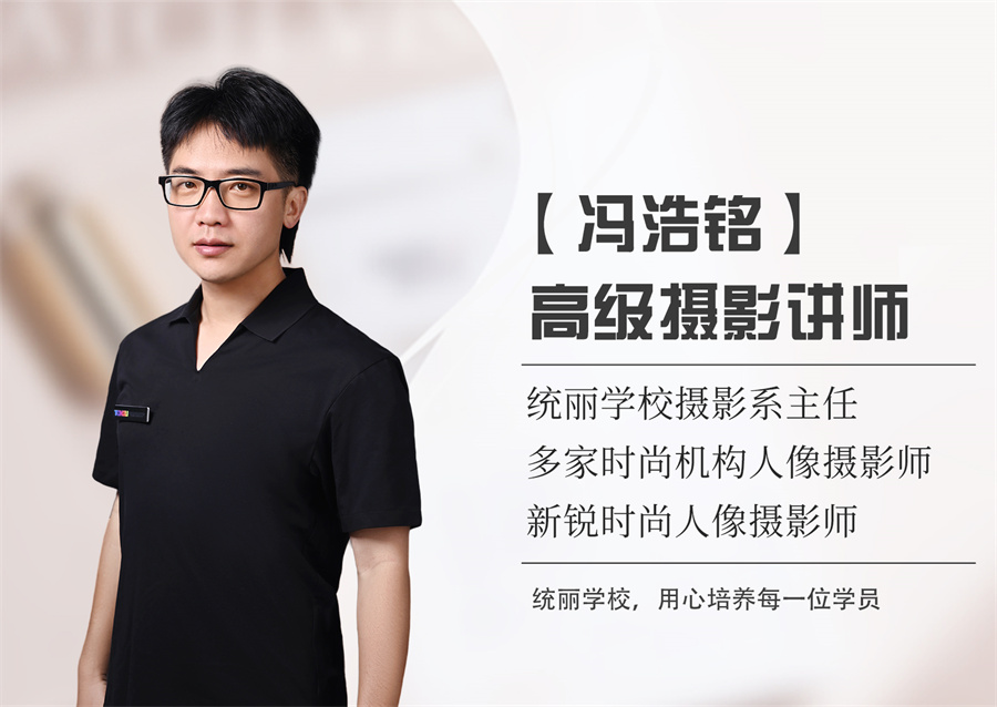 统丽职业技术培训学校沈阳统丽摄影部老师