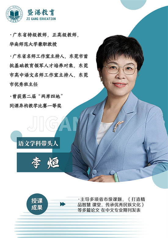 暨港港澳台联考培训学校语文老师
