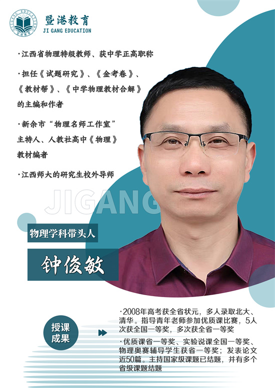 暨港港澳台联考培训学校物理老师