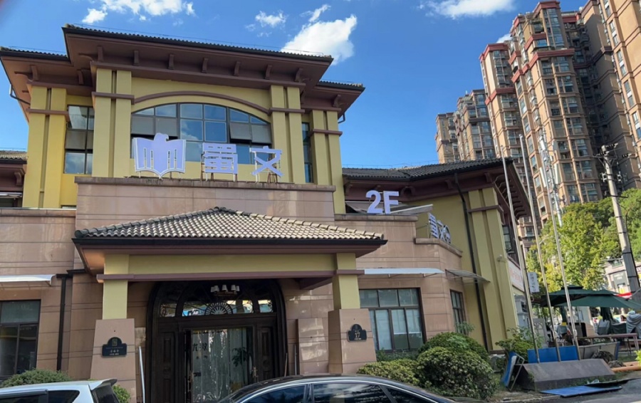 环境