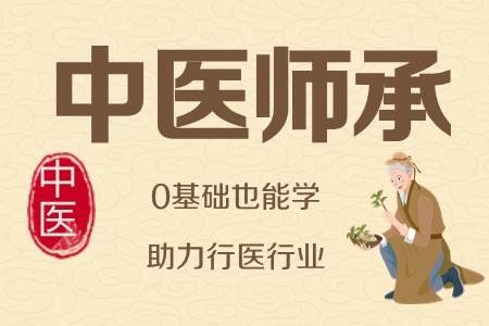 中医师承三年/五年培训班