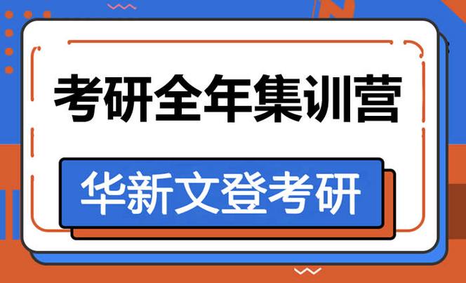 成都考研全年集训营