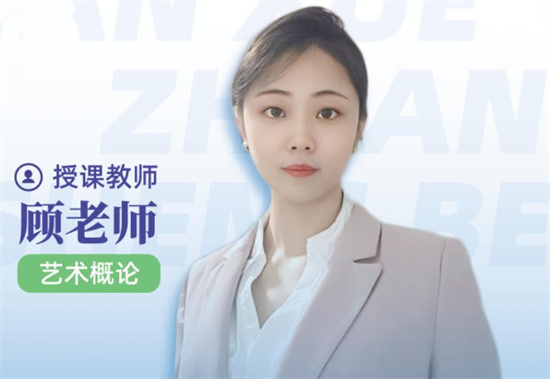 万学优艺术概论