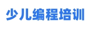 少儿编程教育机构