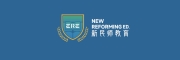 新民师