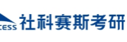 社科赛斯