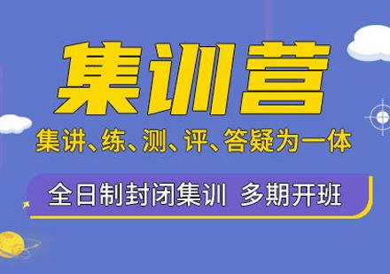 河南考研集训营