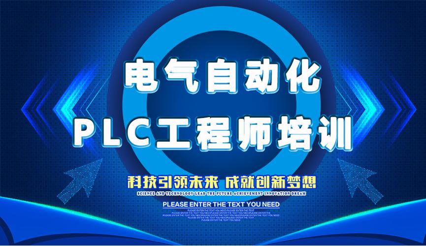 plc培训课程