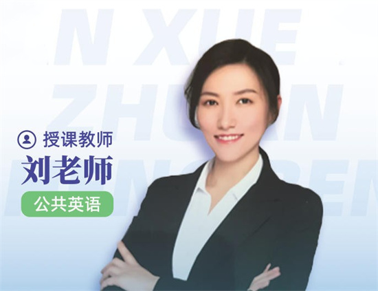 万学优公共英语