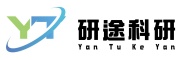 研途科研