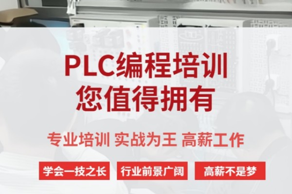 plc编程培训课程
