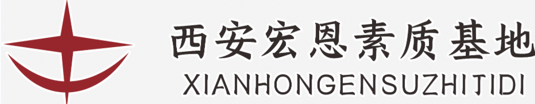 青少年素质教育学校