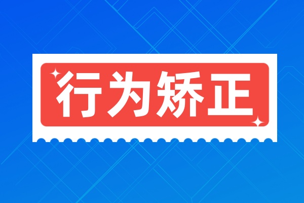 赣州追梦青少年叛逆教育基地招生简章