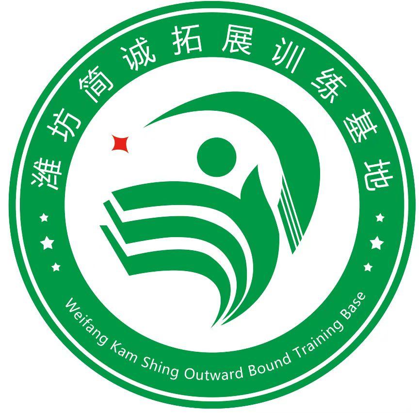 潍坊简诚拓展训练基地