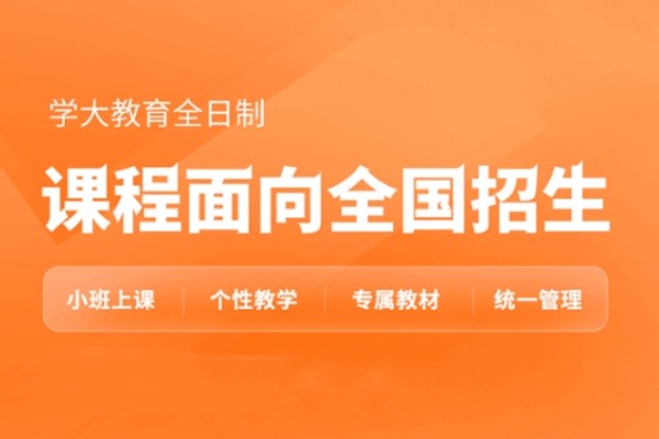 高考冲刺辅导课程