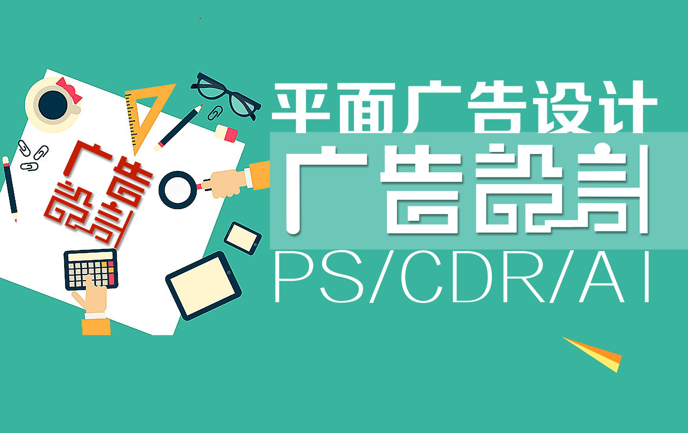 平面广告设计就业实战班