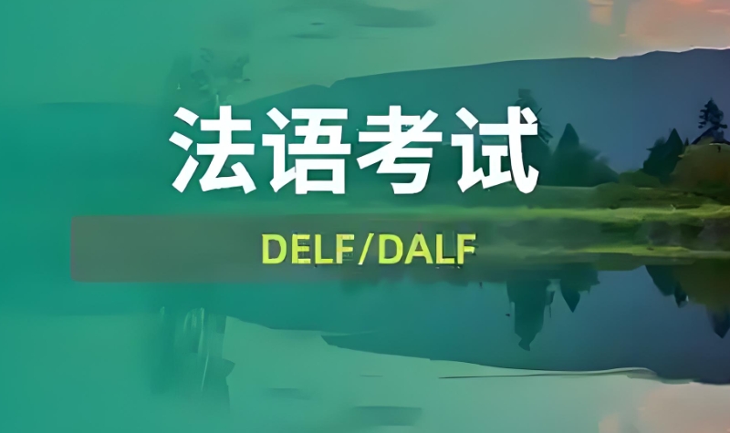 法语A1课程