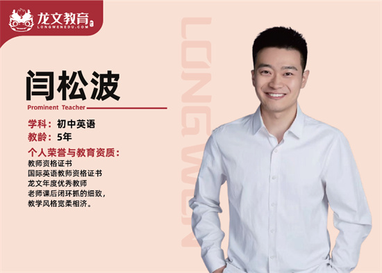 龙文教育初高中英语老师