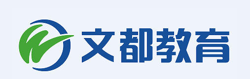 文都教育