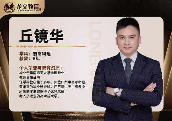 龙文教育数理化老师
