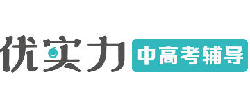 优实力