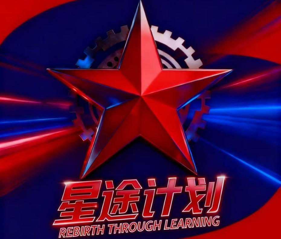 星途教育