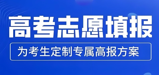 西安口碑不错的高考志愿填报辅导机构名单介绍