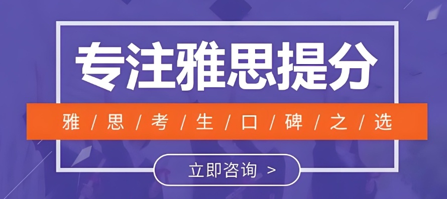 雅思教学培训学校