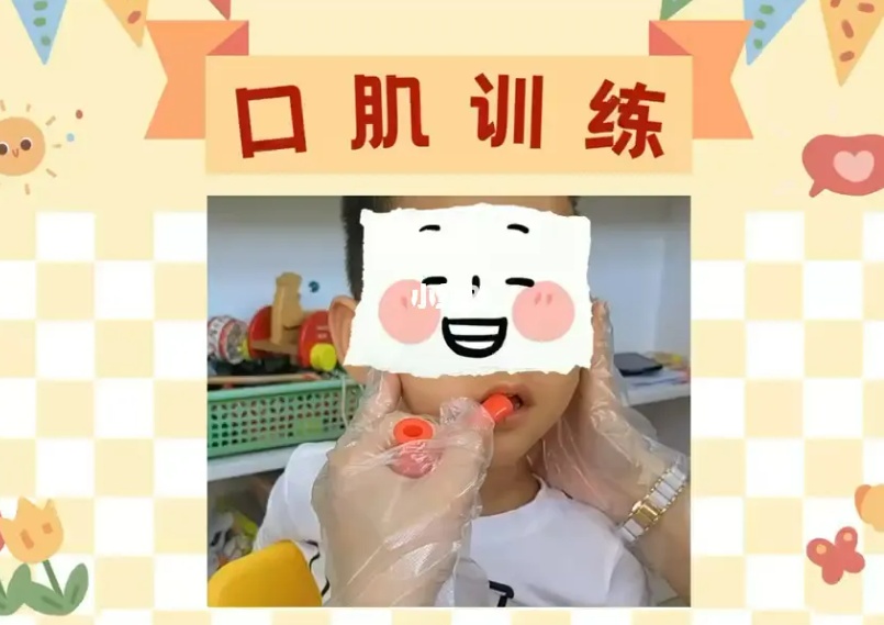 北京口肌功能训练