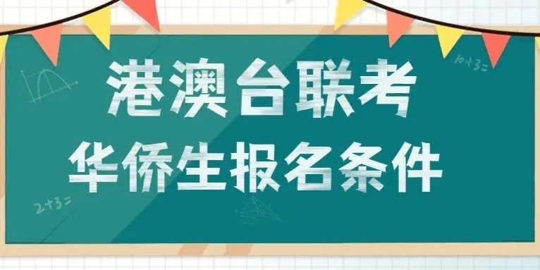 十大广东地区比较好的港澳台联考辅导学校名单