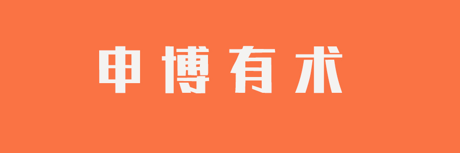 申博有术
