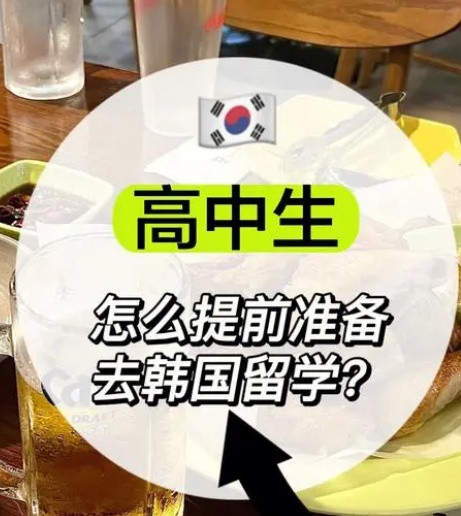 韩国留学机构