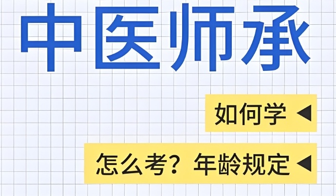 贵阳中医师承专长医师考核