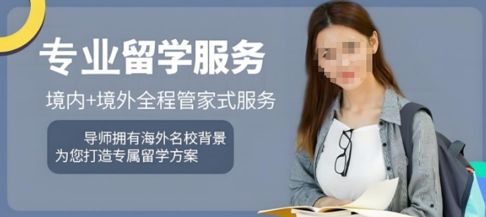 出国留学