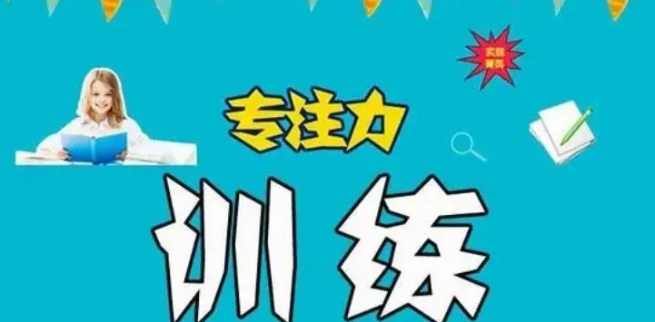 注意力不集中