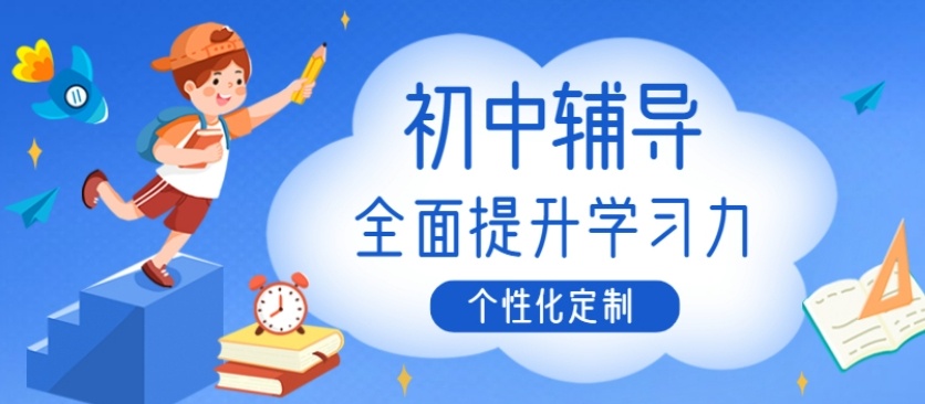 中考培训机构