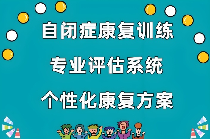 无锡自闭症干预机构
