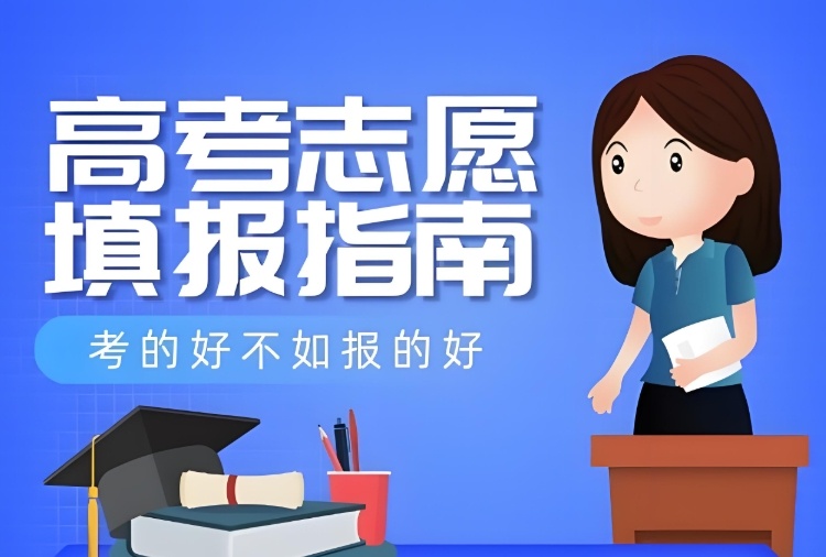 天津专门的辅导学生填写志愿的学校优势介绍